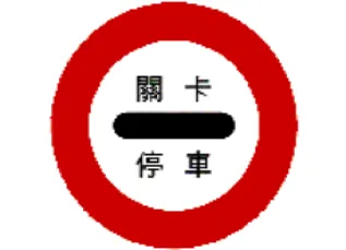 題目圖片