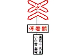 題目圖片