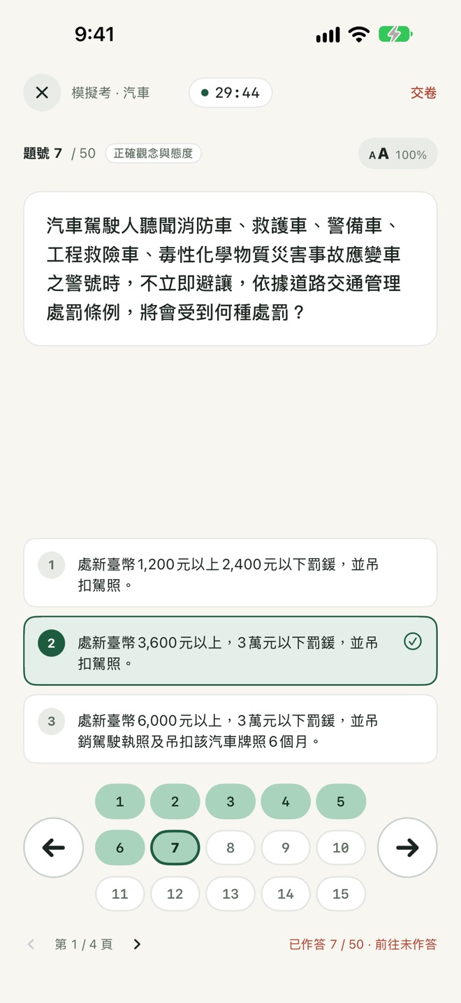 模擬考畫面