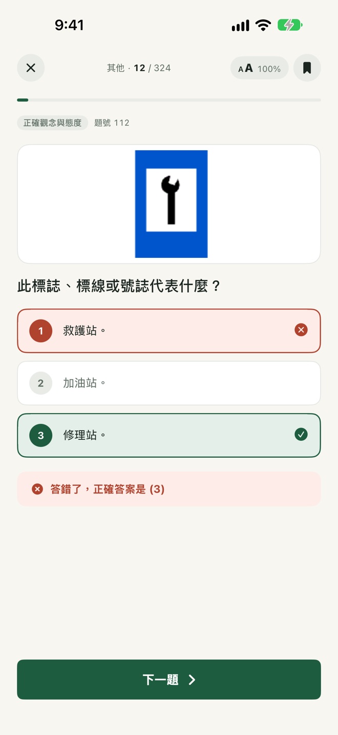 逐題練習畫面