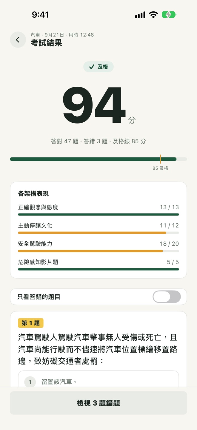 成績分析畫面