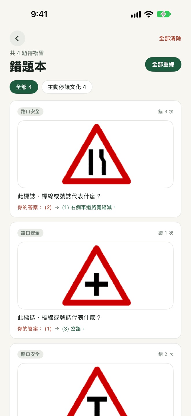 錯題本畫面
