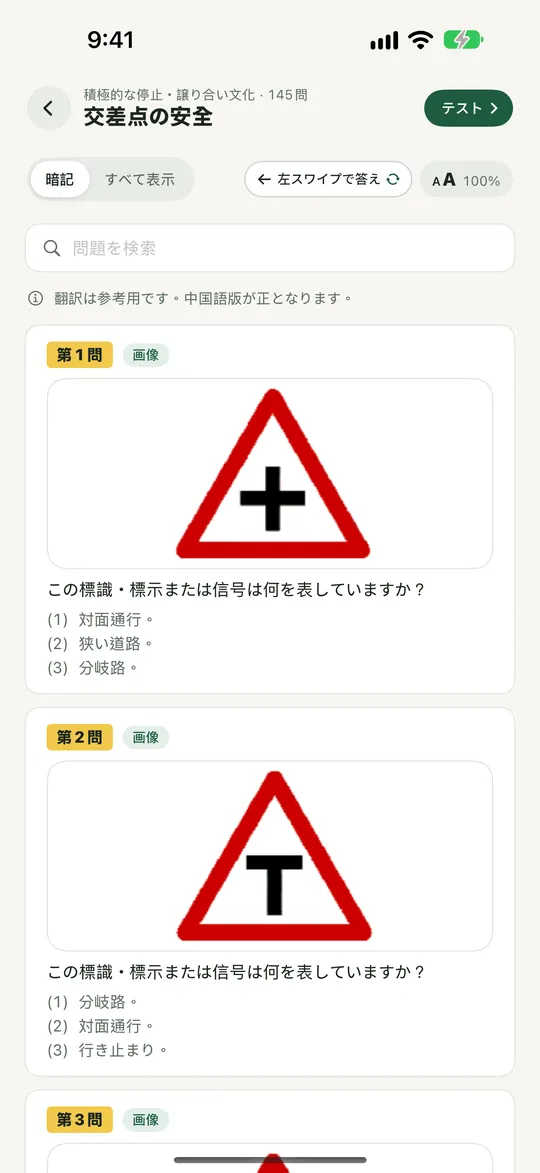 暗記:答えを隠して、左にスワイプすると表示できます