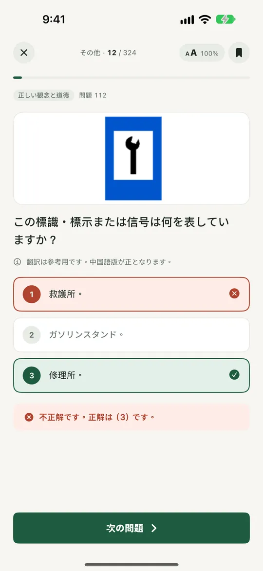 練習:解答するとすぐに正誤がわかります