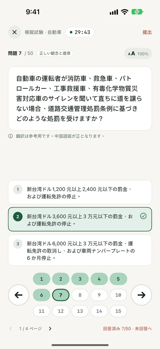 模擬試験:制限時間付き50問、85点で合格です
