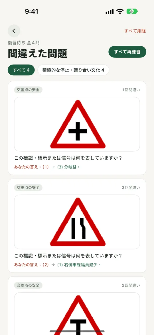 間違えた問題:不正解の問題が自動で保存されます