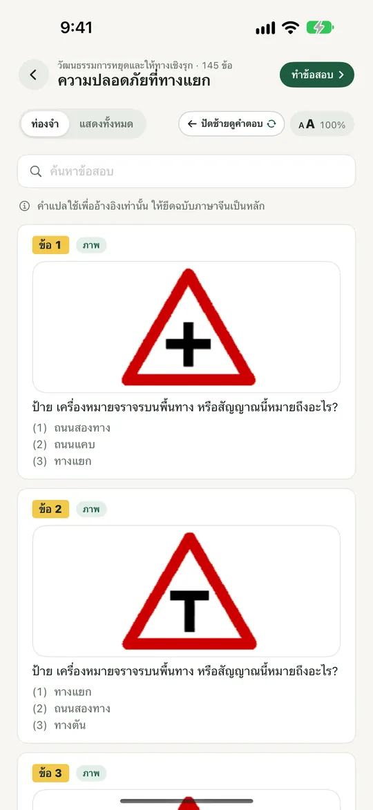ท่องจำ: ซ่อนคำตอบ ปัดไปทางซ้ายเพื่อดู