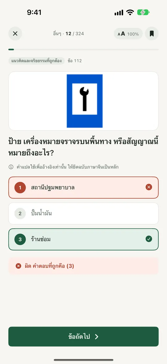 ฝึก: รู้ผลทันทีหลังตอบแต่ละข้อ