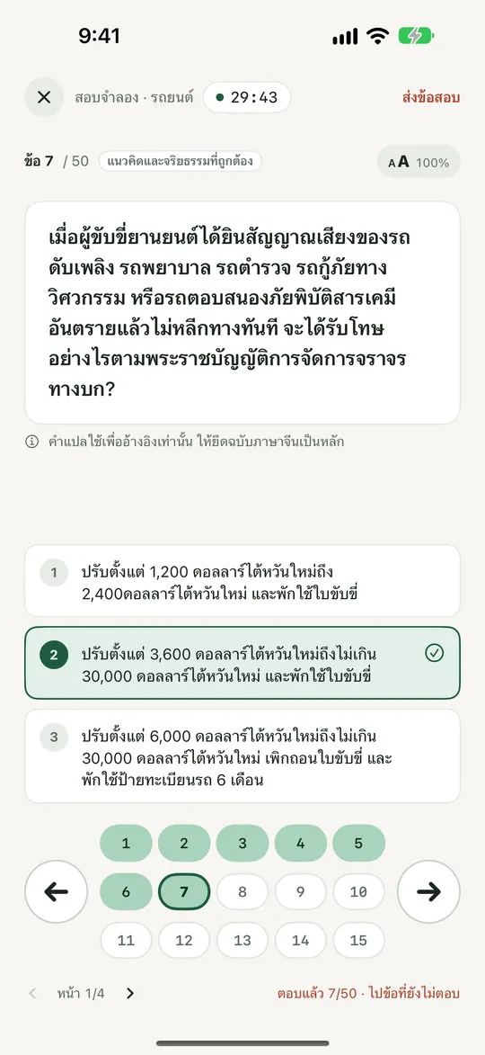 สอบจำลอง: 50 ข้อแบบจับเวลา ผ่านที่ 85 คะแนน